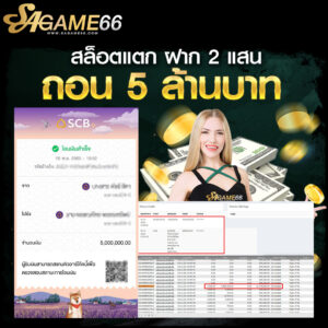 รีวิวเกมแตกง่าย 2026 แจกเครดิตฟรี 50 ไม่ต้องฝากก่อนที่ sagame66