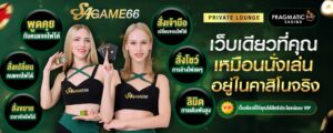 sagame66 เว็บตรงไม่ผ่านเอเย่นต์ ฝากถอนไม่มีขั้นต่ำ โปรใหม่ฝาก 19 รับ 100 ล่าสุด 2026